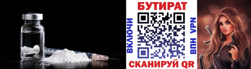 Бутират Butirat  Купить закладки  Североморск 