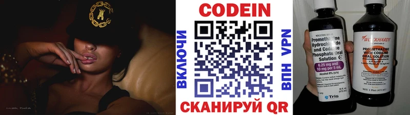 Codein напиток Lean (лин)  Купить закладки  Североморск 